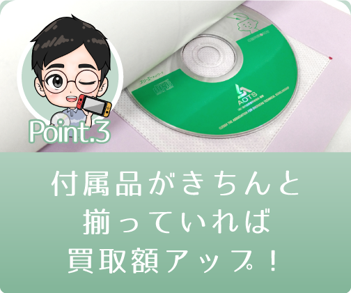 群馬県高崎市のなりたや書店では付属品が揃っていると買取査定UPです