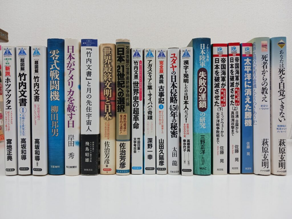 高崎市で大量買取した超常現象・UFO・陰謀論・精神世界・戦史など専門書約2000冊の一部